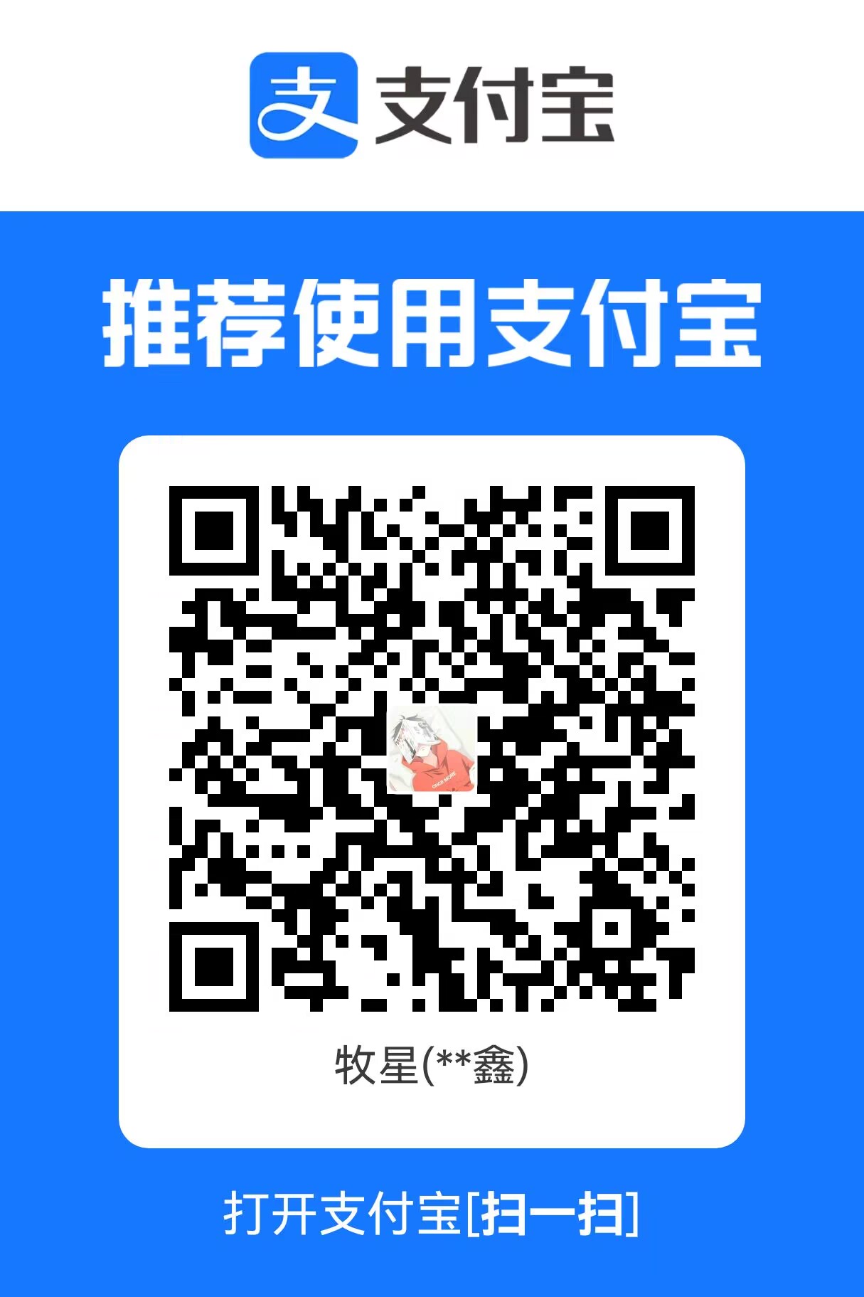 牧星 支付宝