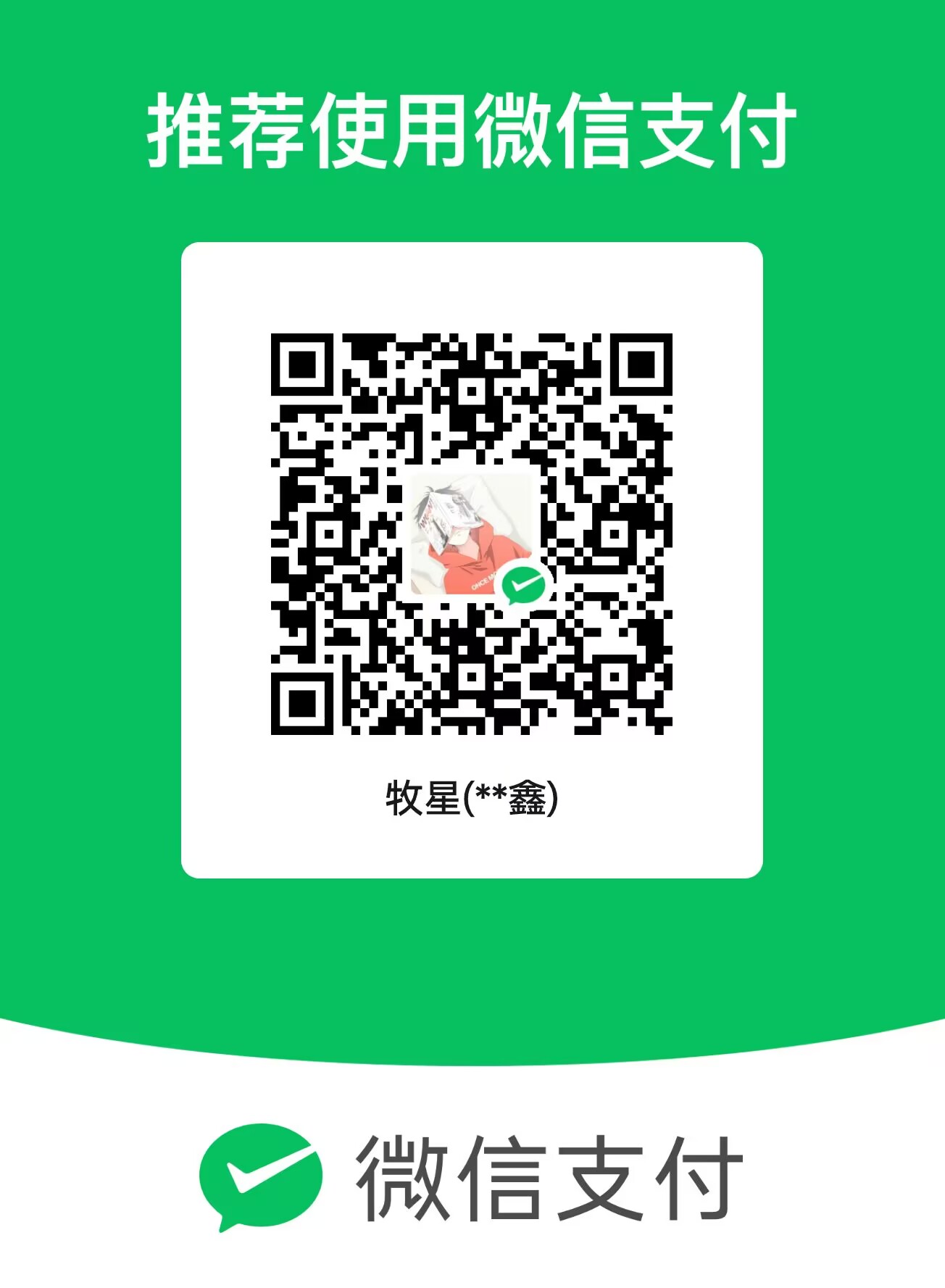 牧星 微信